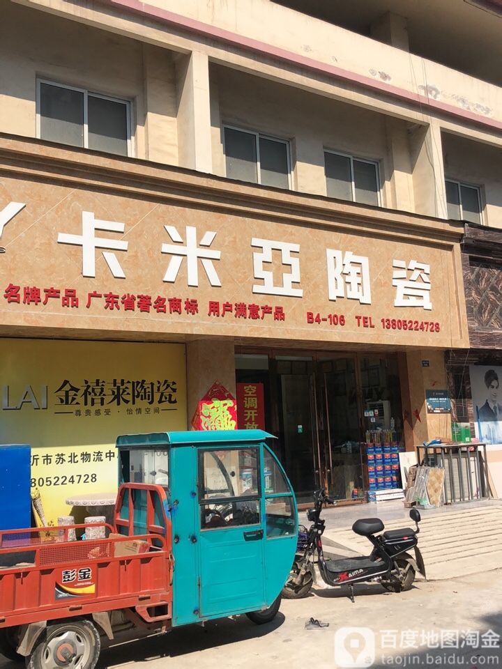 卡米亚陶瓷(五华路店)