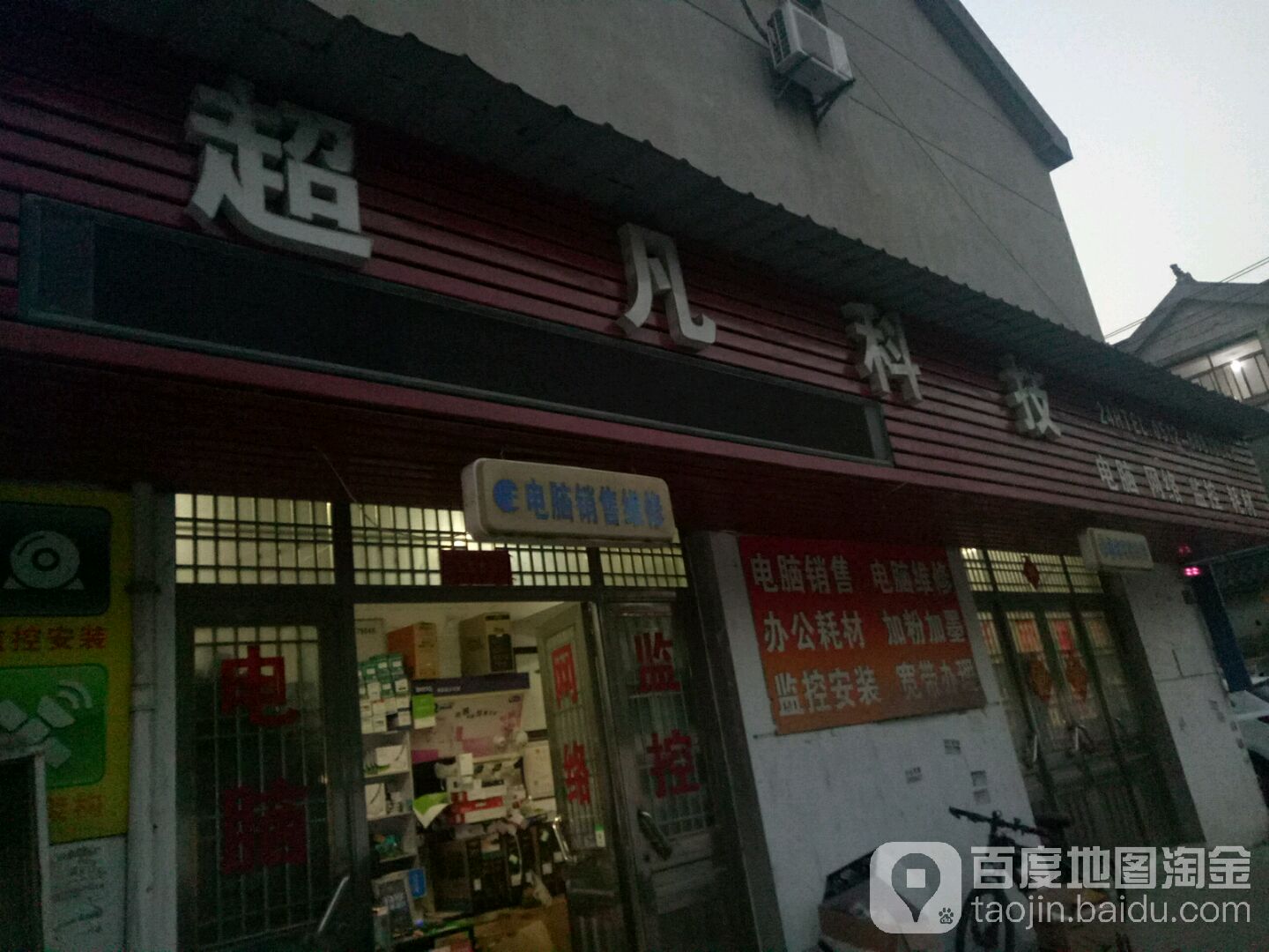 超凡科技(新峰路店)