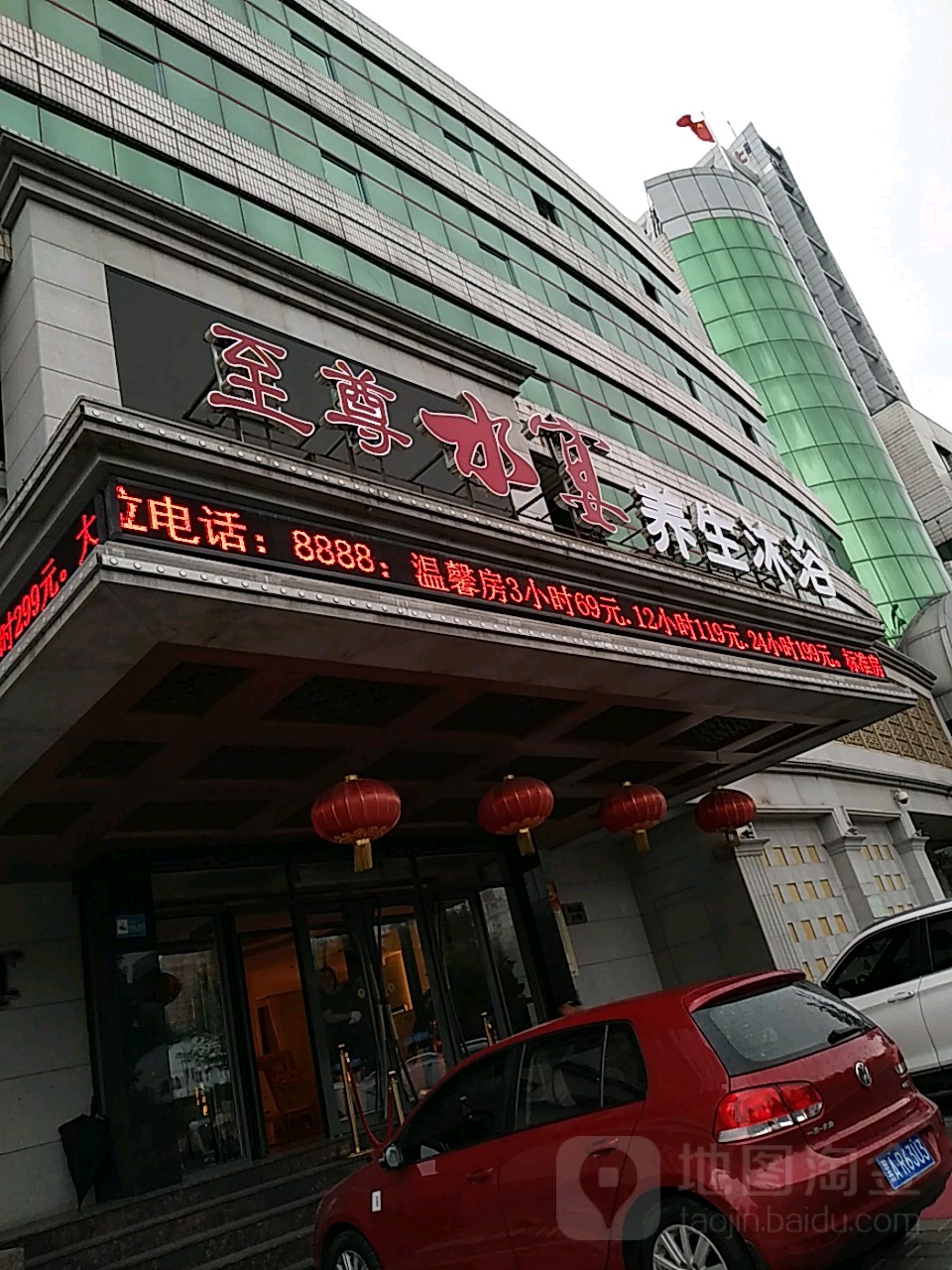 至尊水延养生沐浴