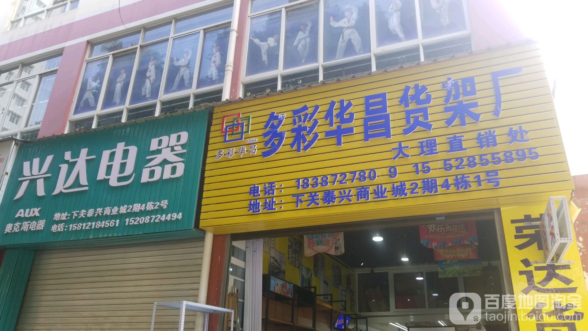 兴达电器(泰兴商业城店)