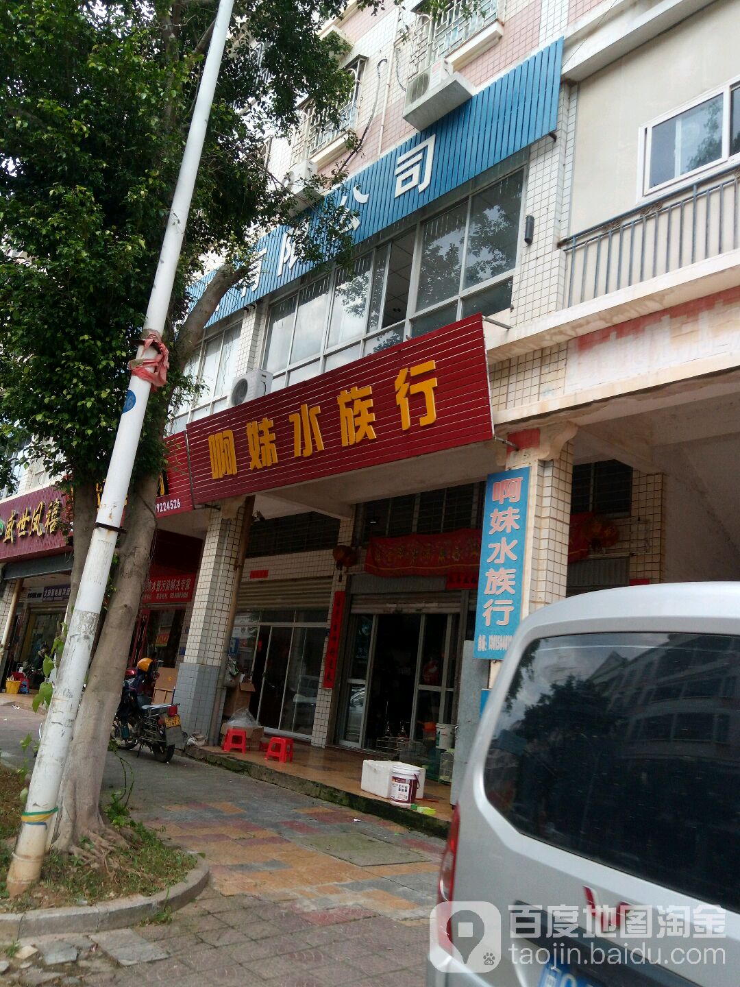 啊妹水族行