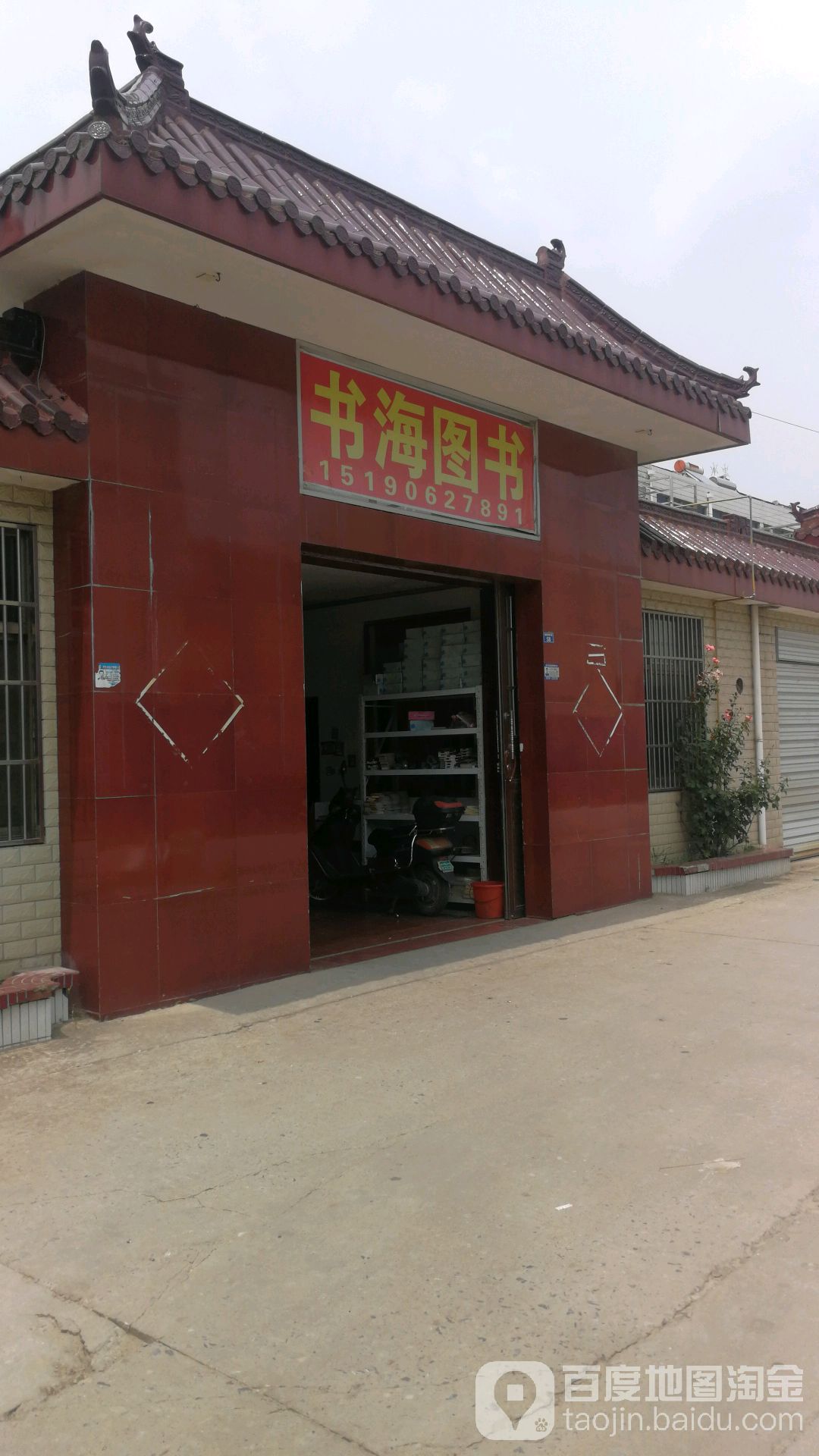 书海图水