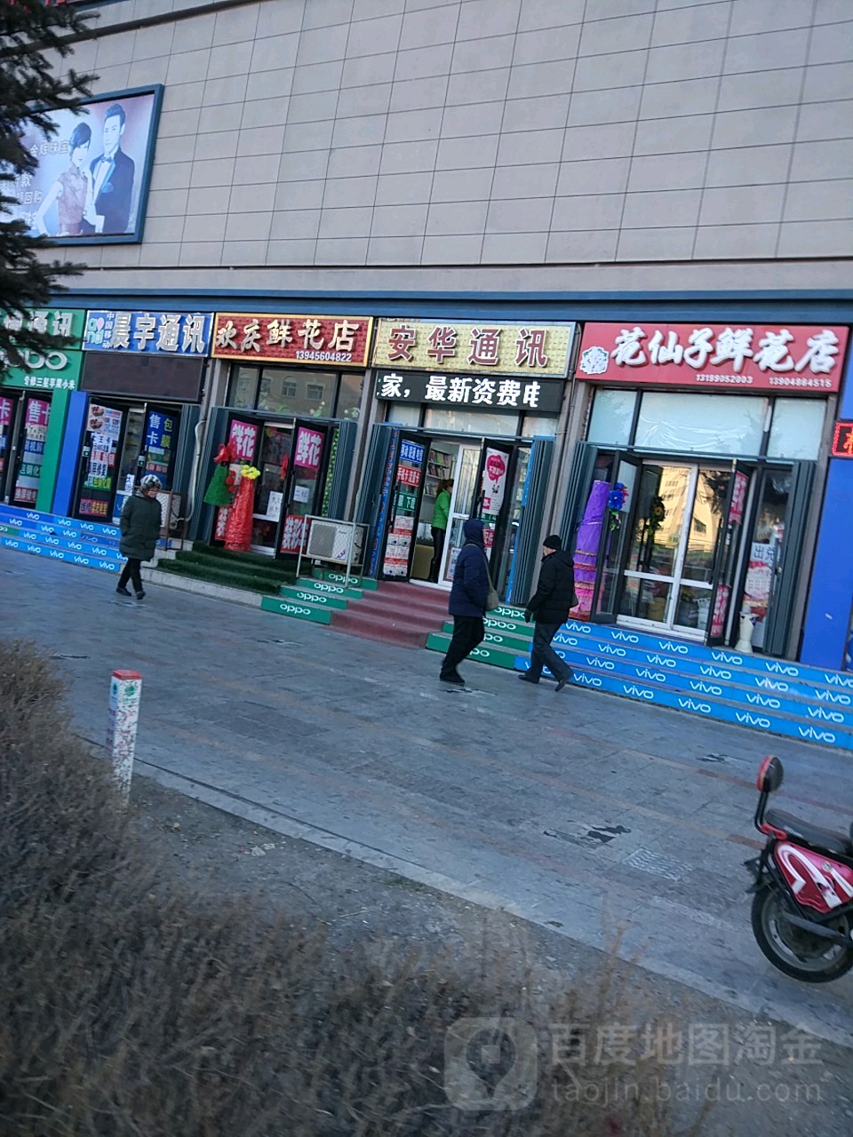 欣欢庆鲜花店(华联商业城店)