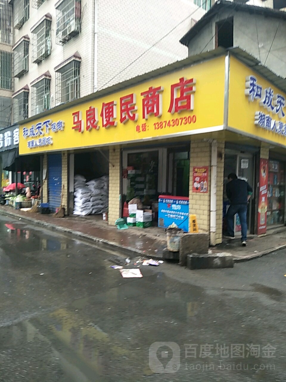 马凉便民商店