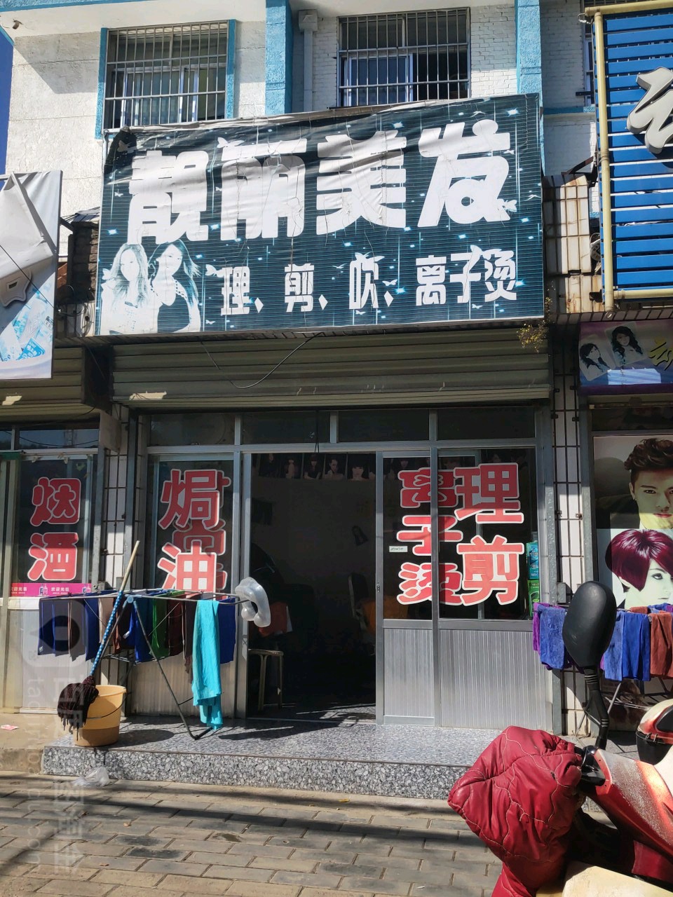 靓利美发(康寿路店)