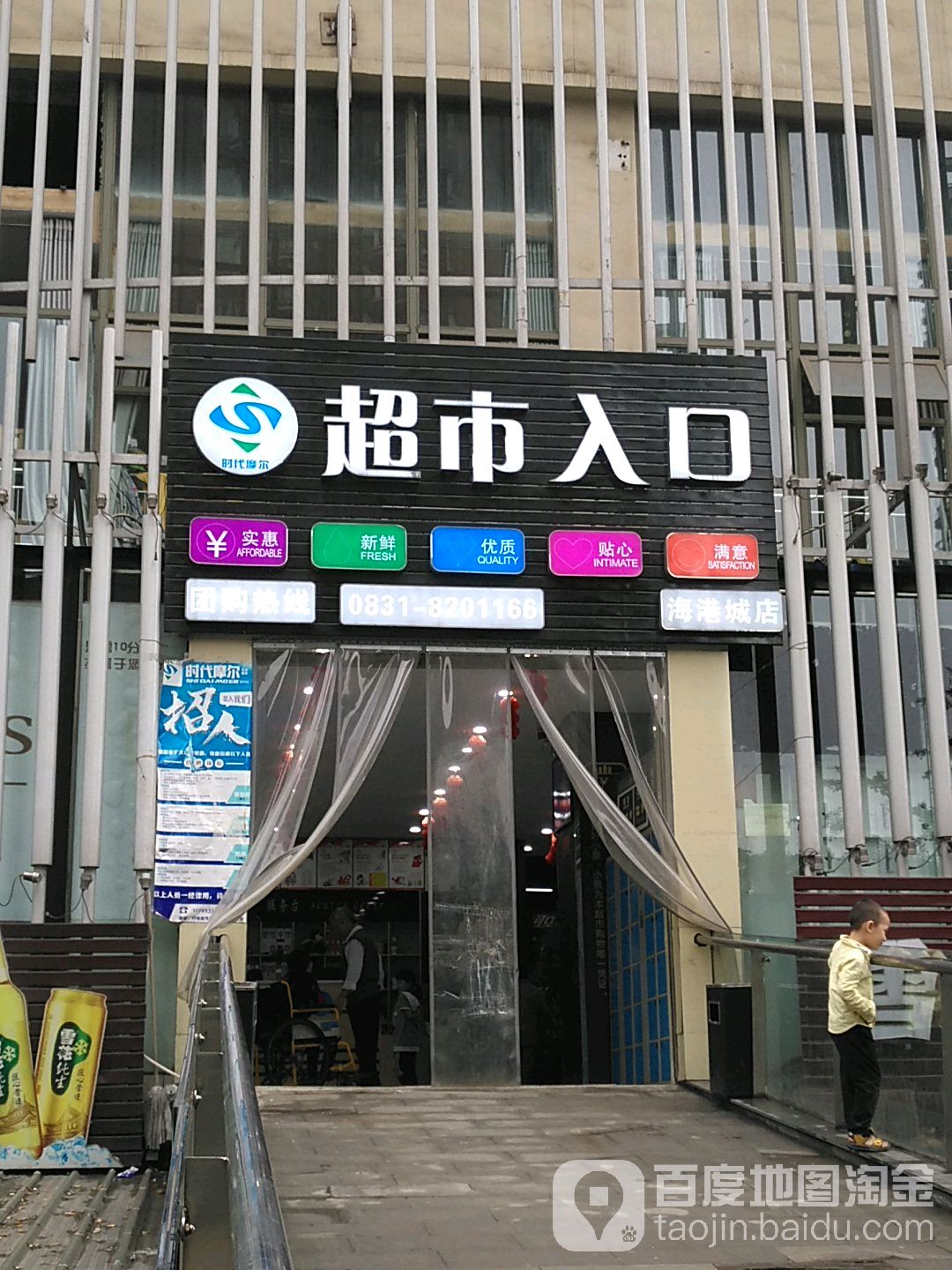 时代摩尔潮湿(外滩壹号店)