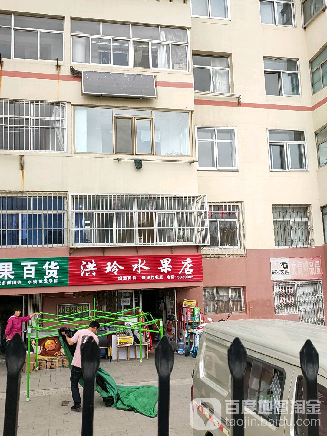 洪玲水果店