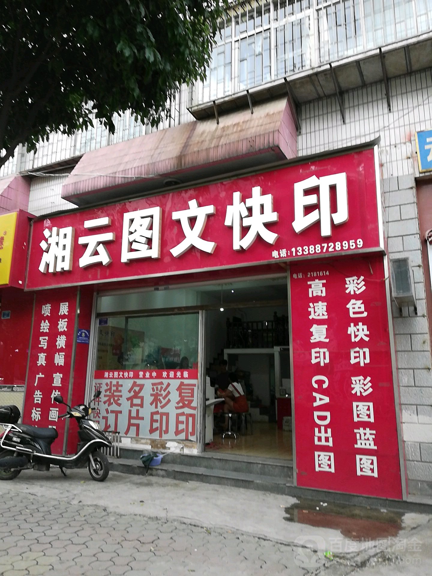 湘图云文快印(龙溪路店)