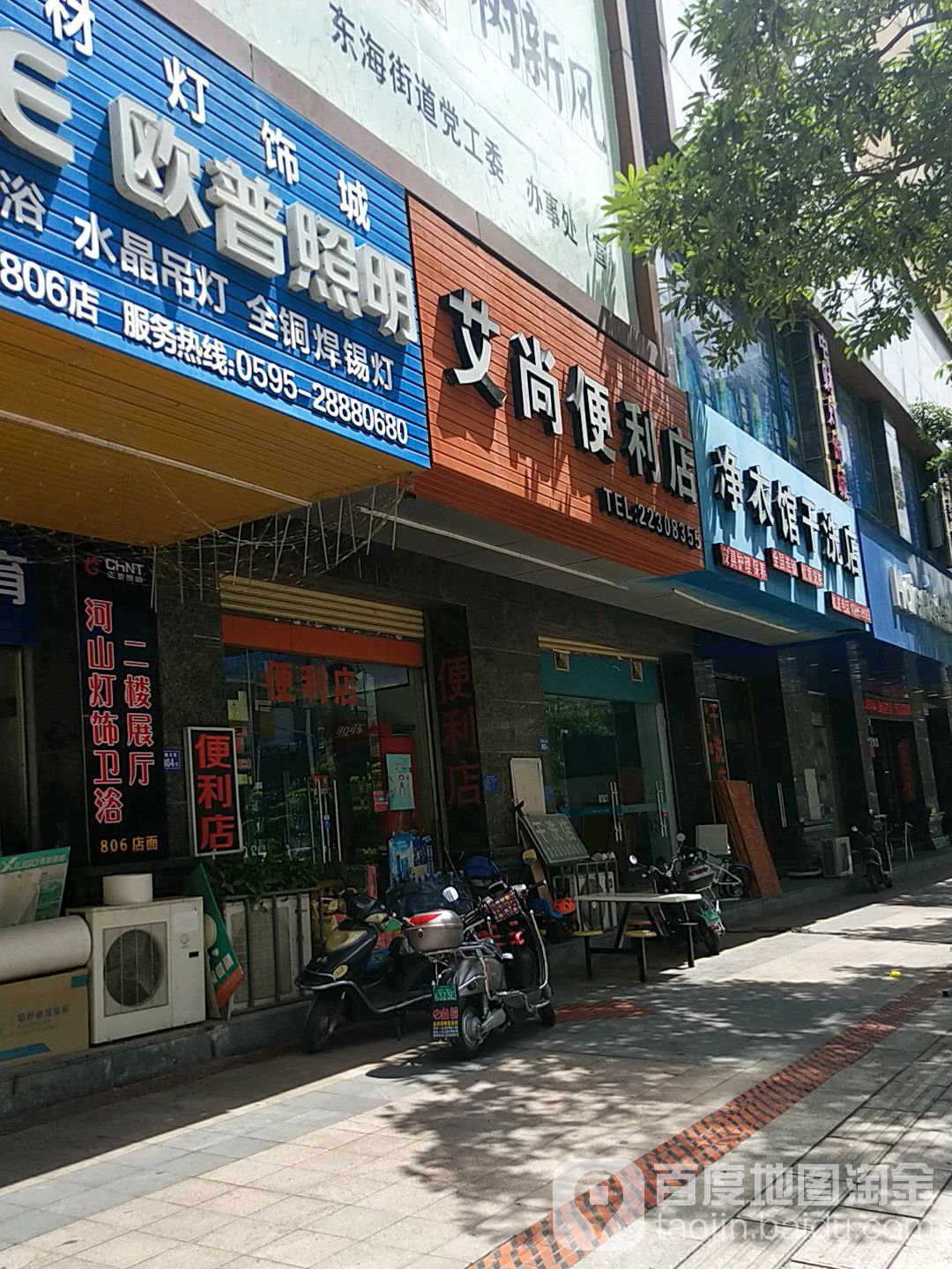 艾尚便利店(东海店)