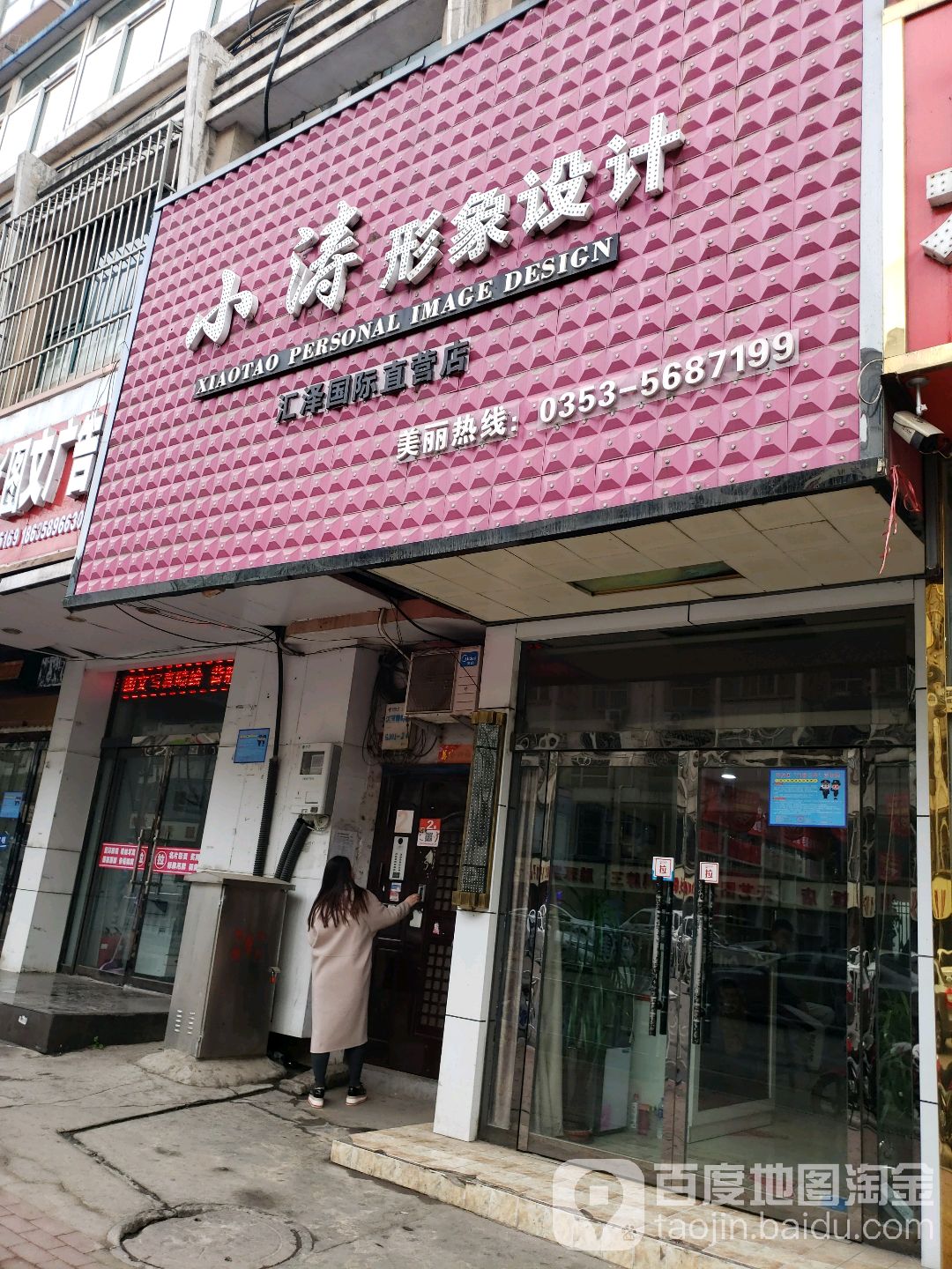 小涛形象设计(汇泽国际直营店)