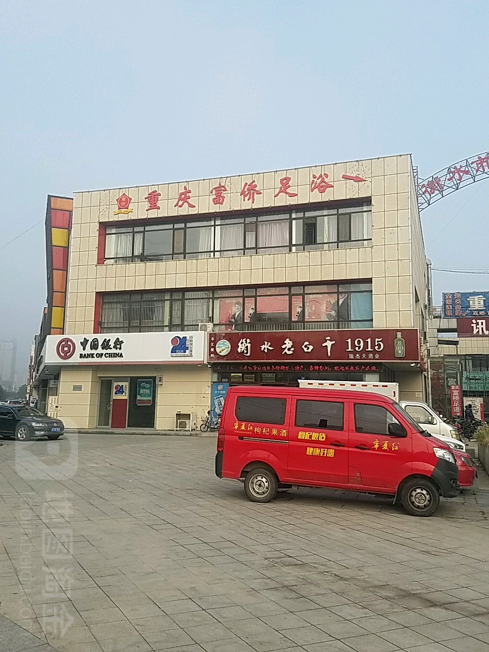 福桥保健(衡水店)