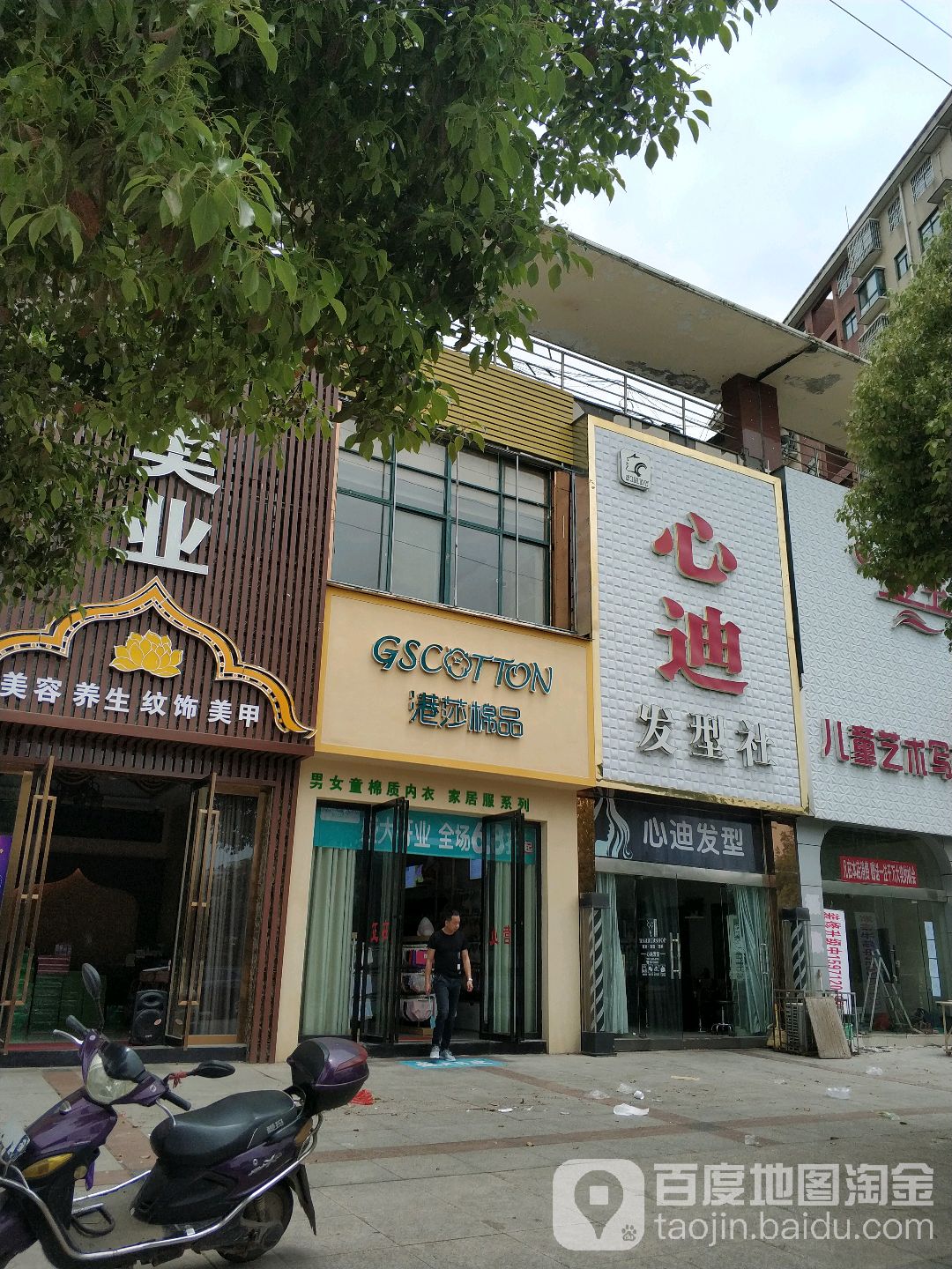 心迪发形社(全洲桃源店)