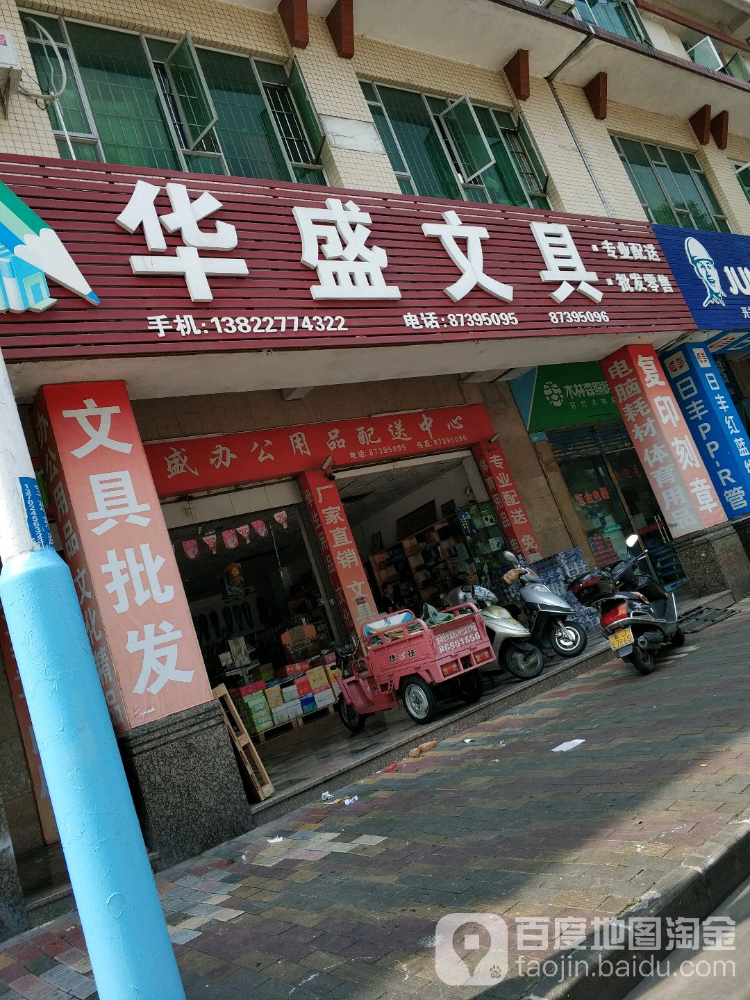 华盛文具