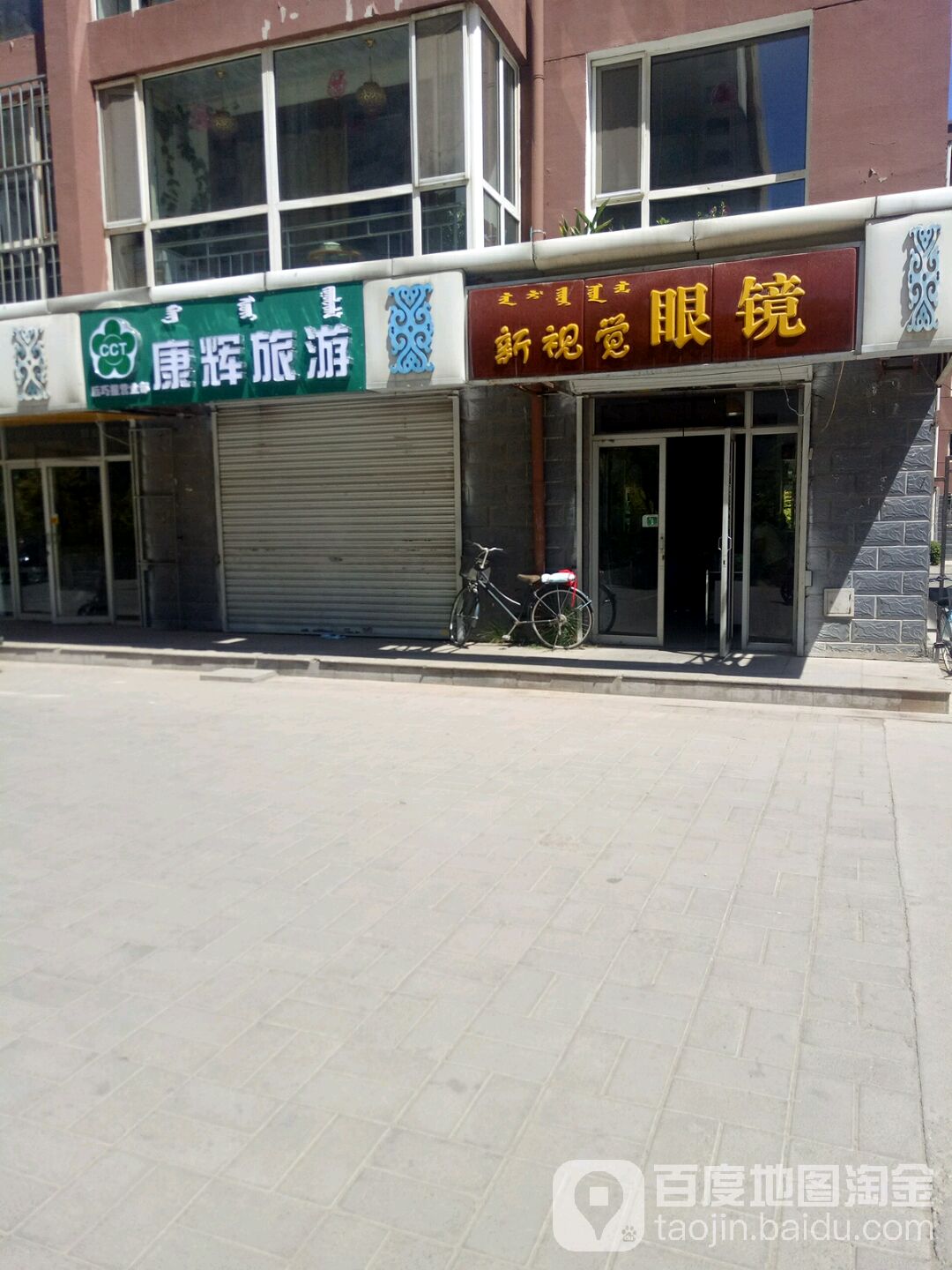 新世界眼镜(惠民街店)
