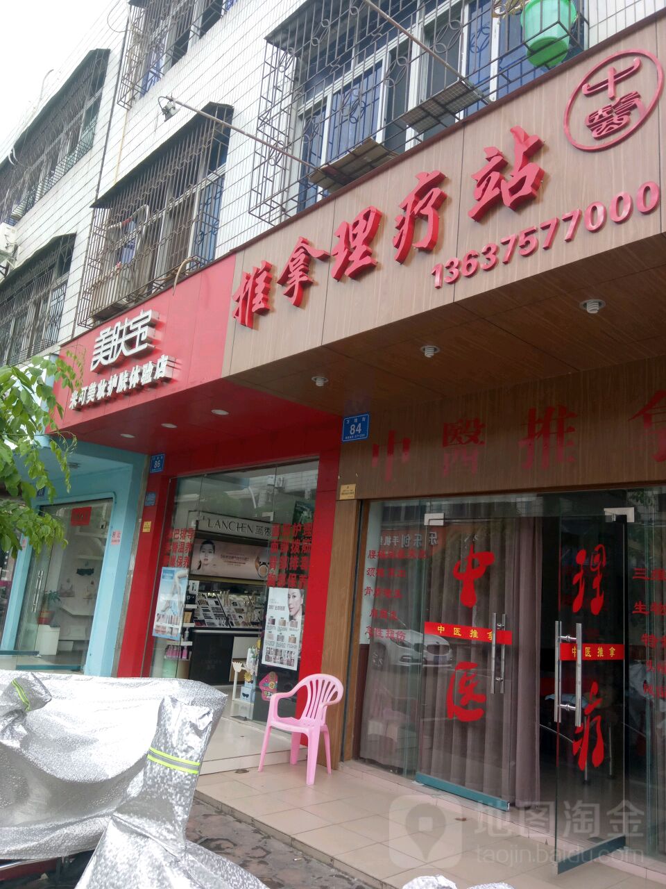 米可美妆(万隆街店)