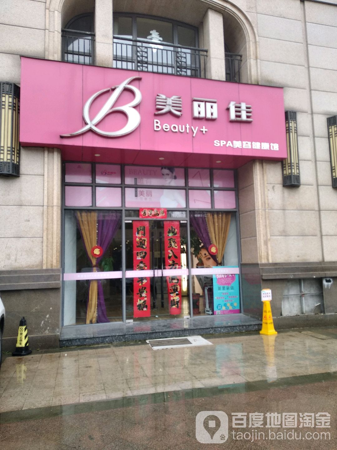 美丽家·JIA MedSpa(绿城桂花园店)
