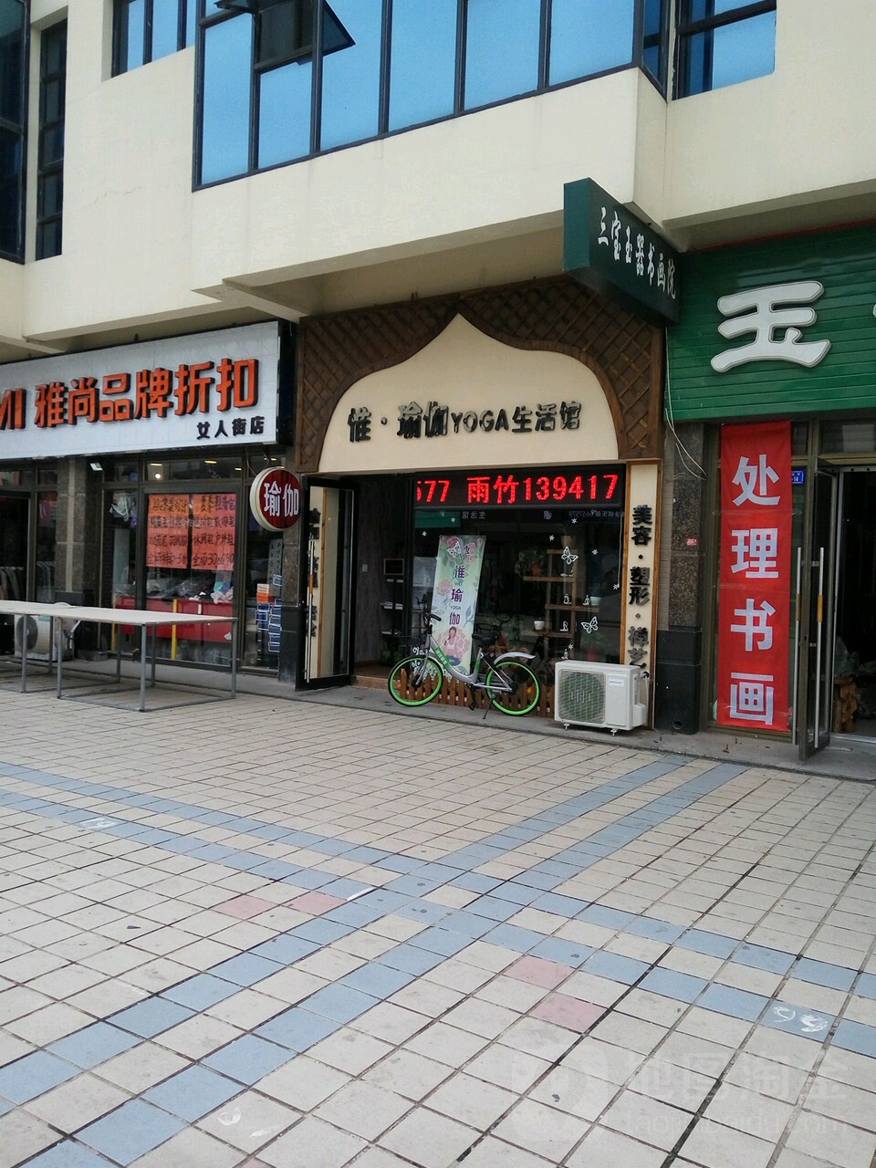 惟生活馆汉堡简餐咖啡