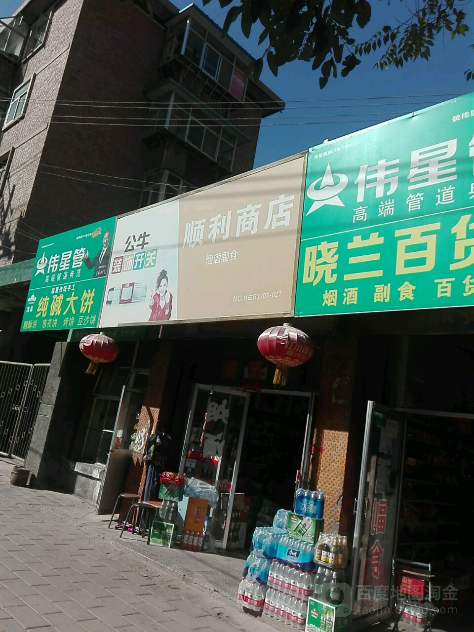 胜利商店(建设东路店)