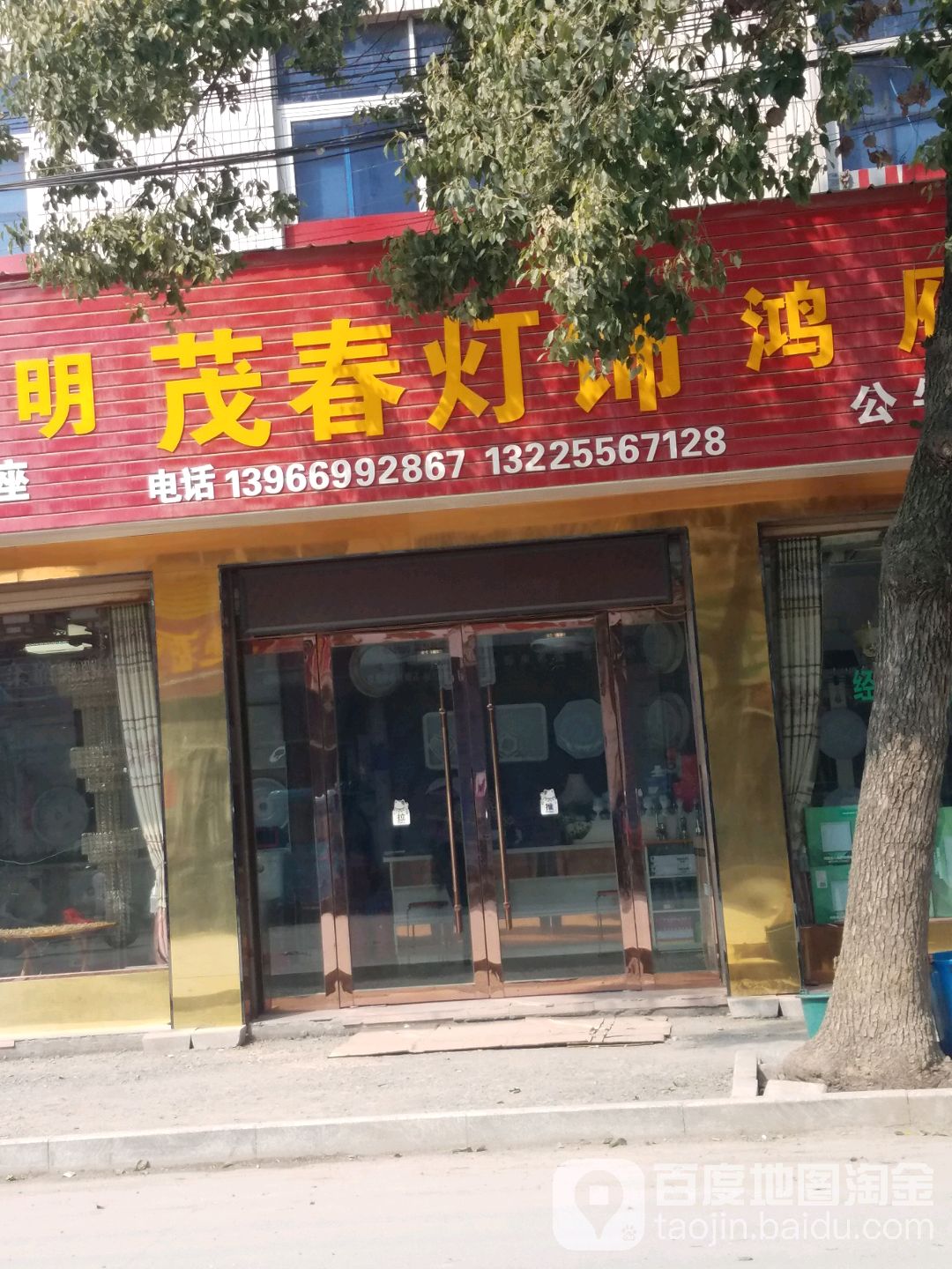 茂辉灯饰