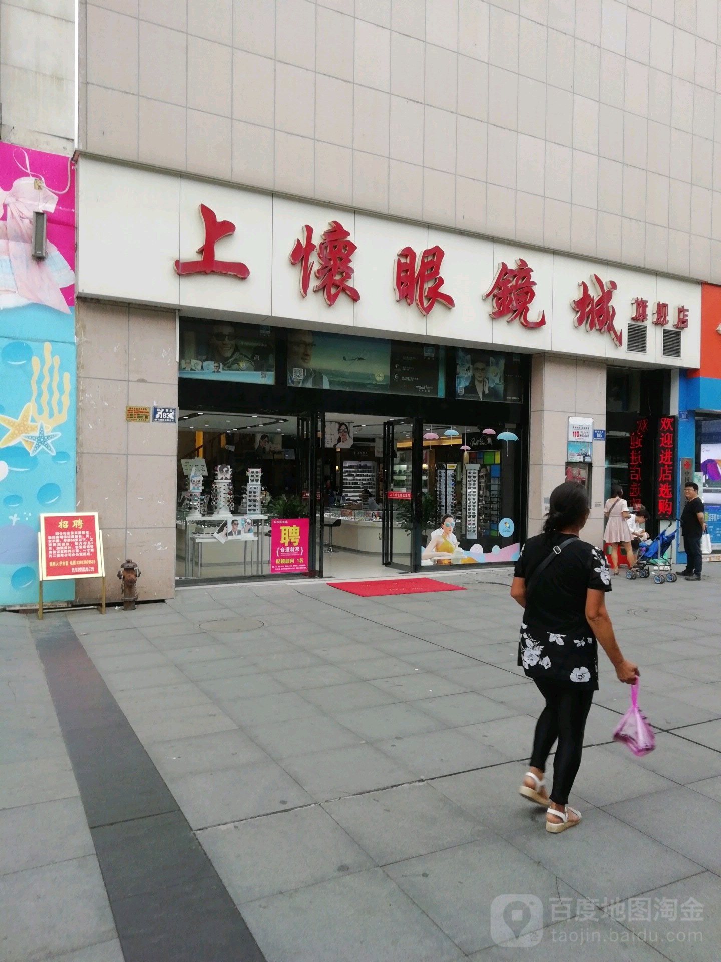 上怀眼睛城(通程商业广场店)