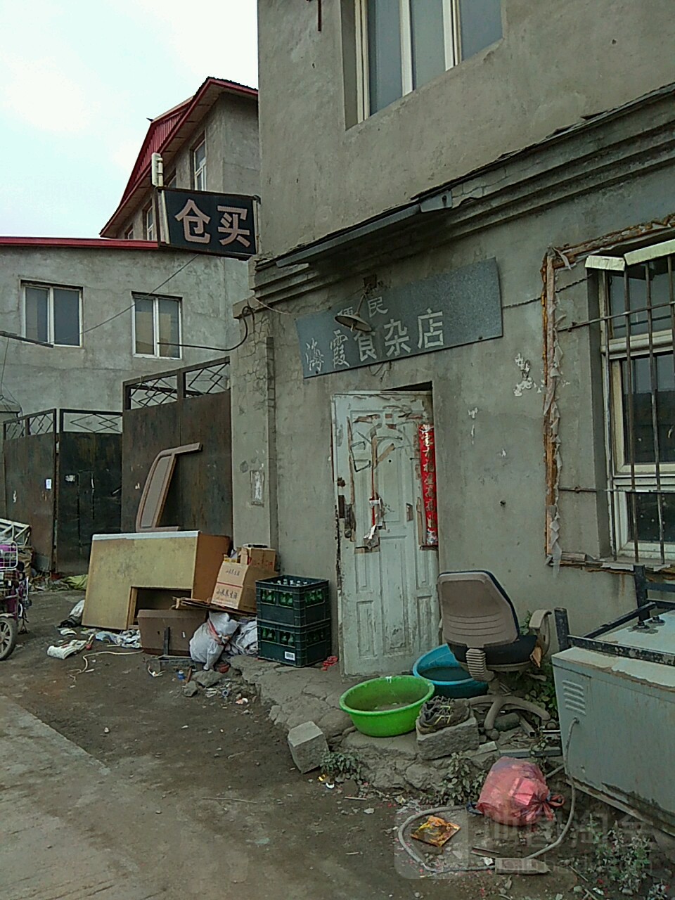 海霞狮砸店