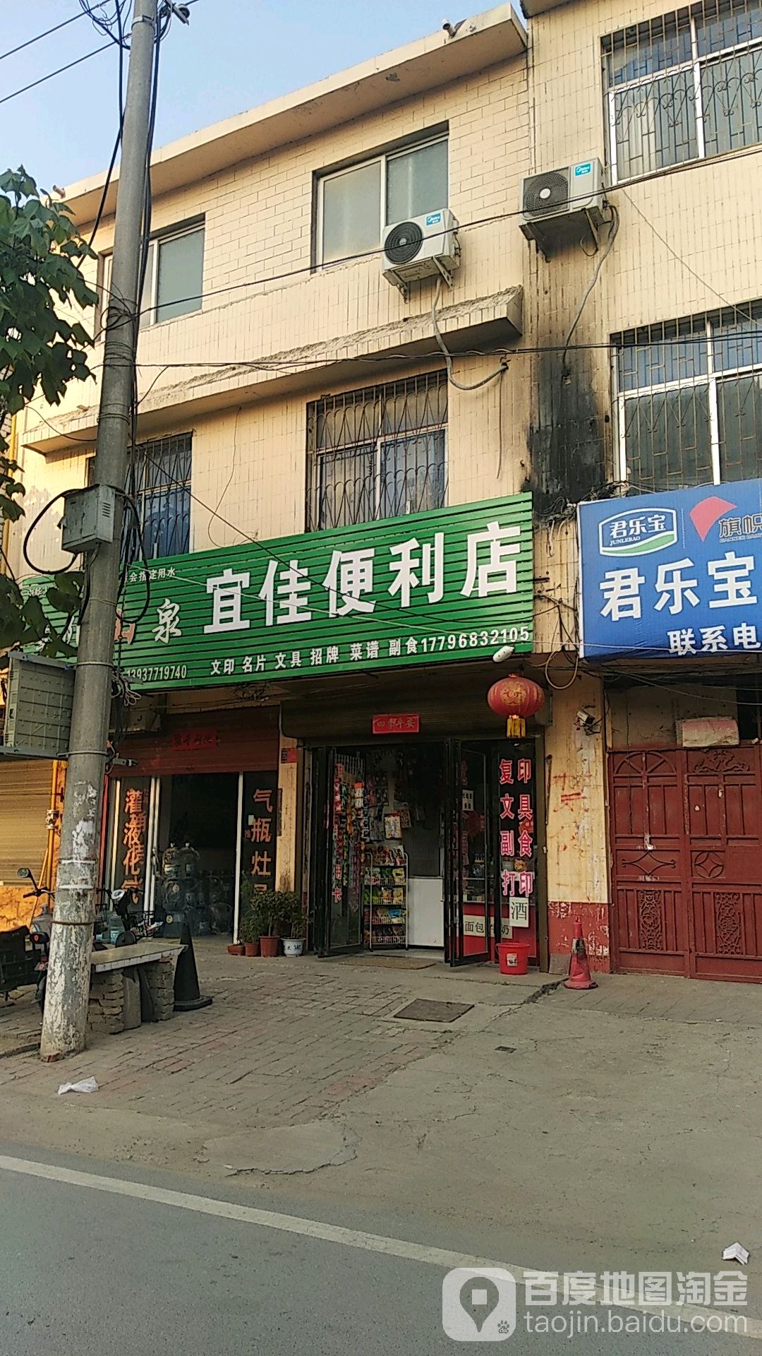 宜家便利店(长江东路店)