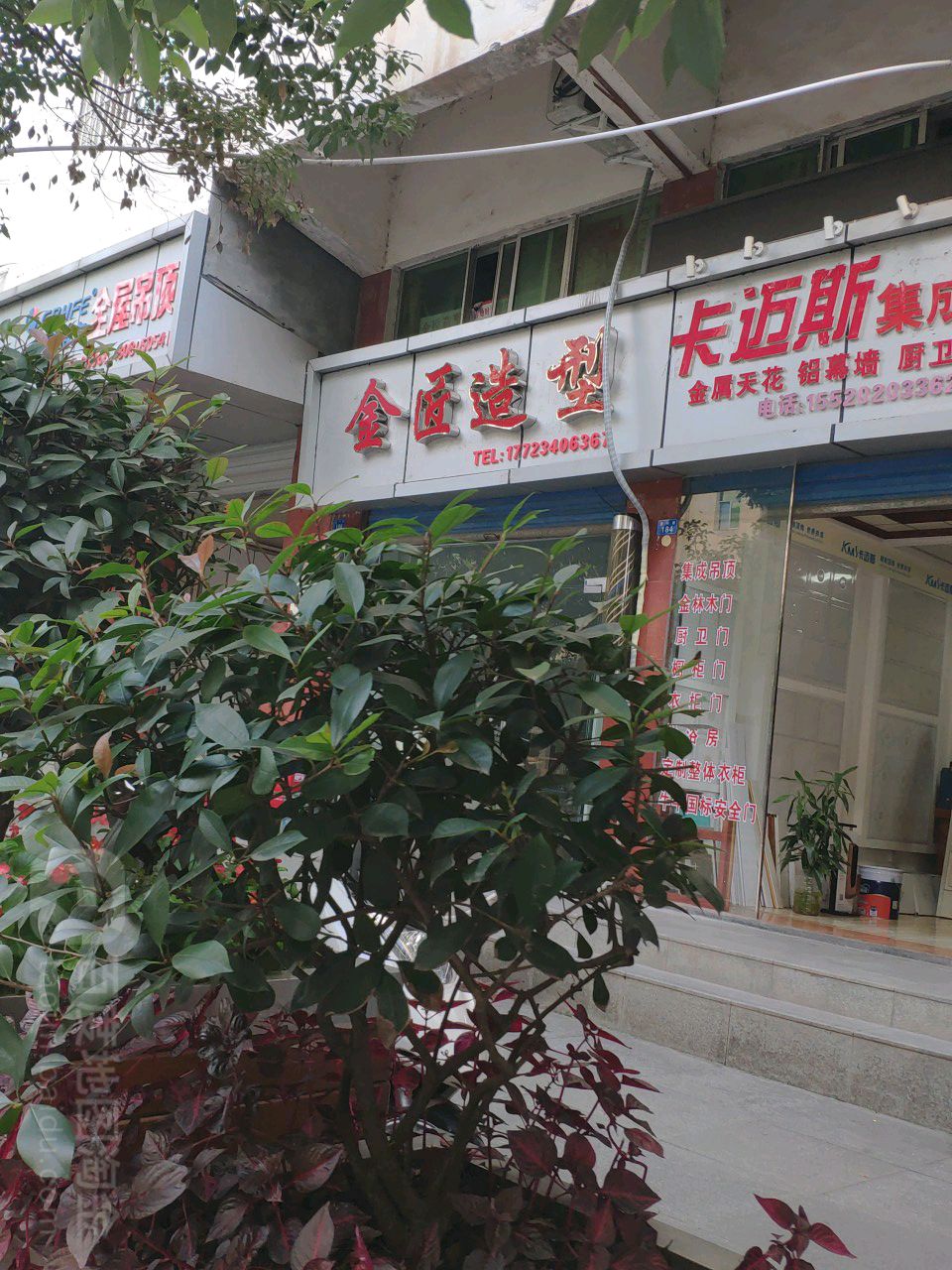 金匠号造型(赵家大院店)