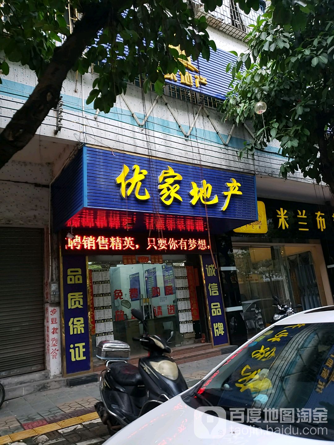 优家地产(东庆北店)