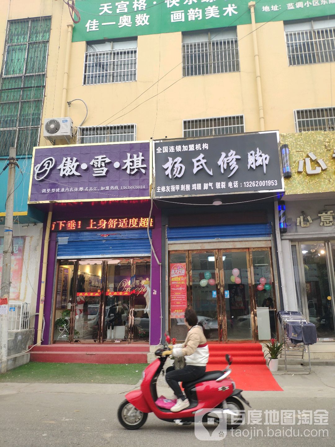 雪琪内(两相西路店)