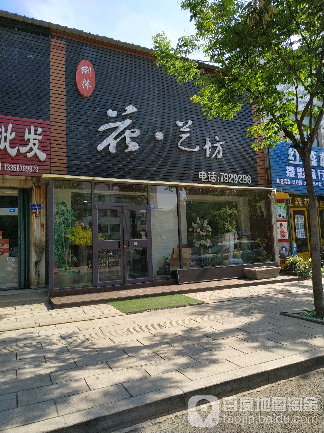俐萍花艺坊