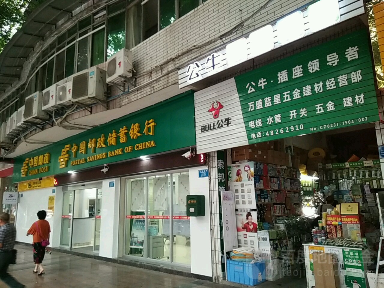 中国邮政嗯储蓄银行(重庆市万盛经开区万东北路营业所)