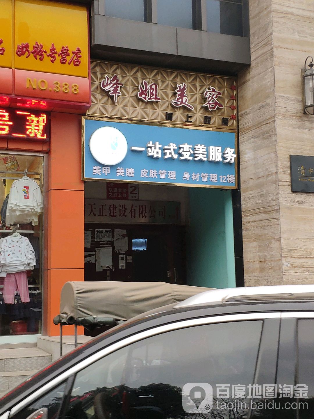 峰姐美容