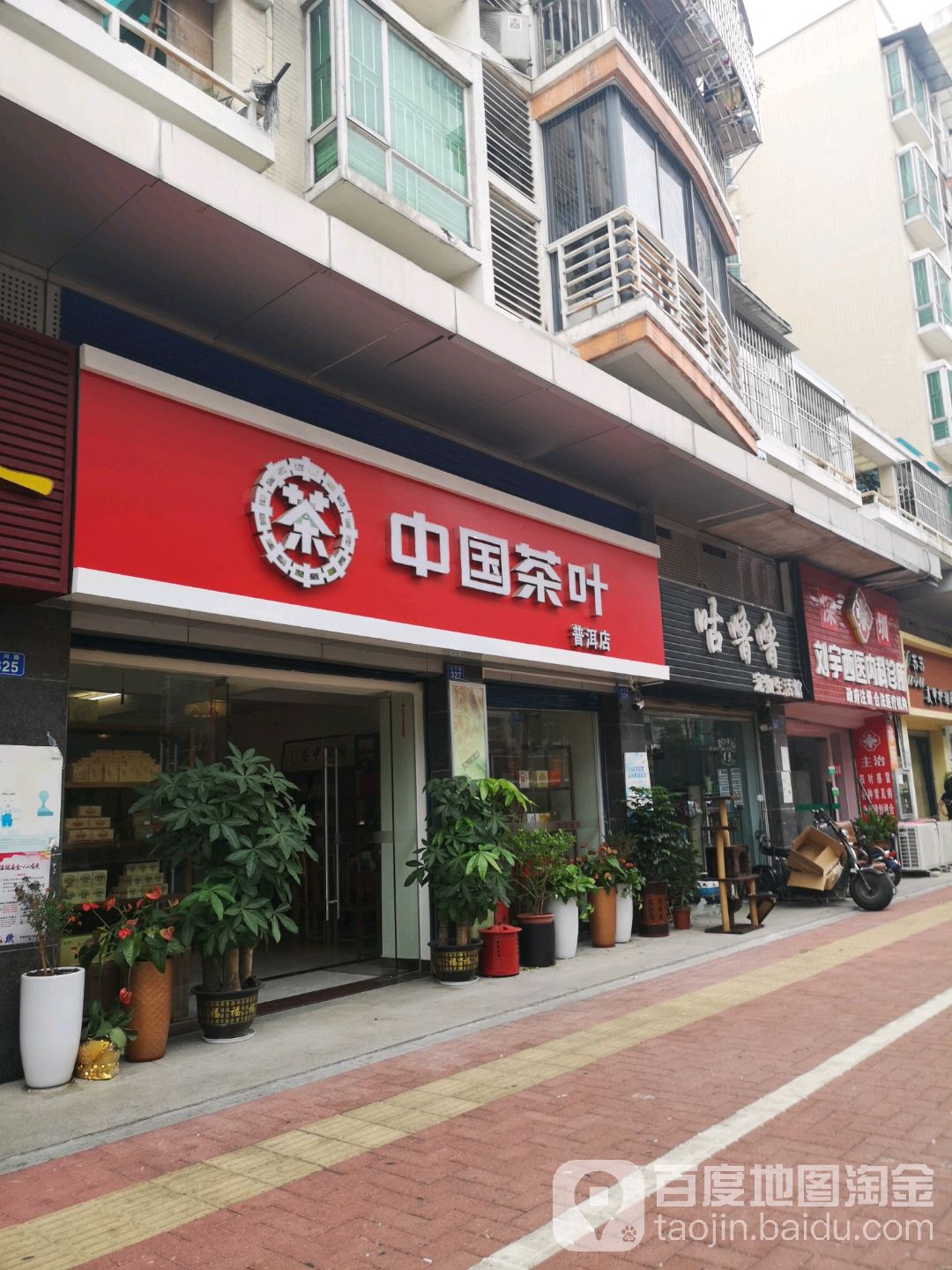 中国茶叶(普洱店)