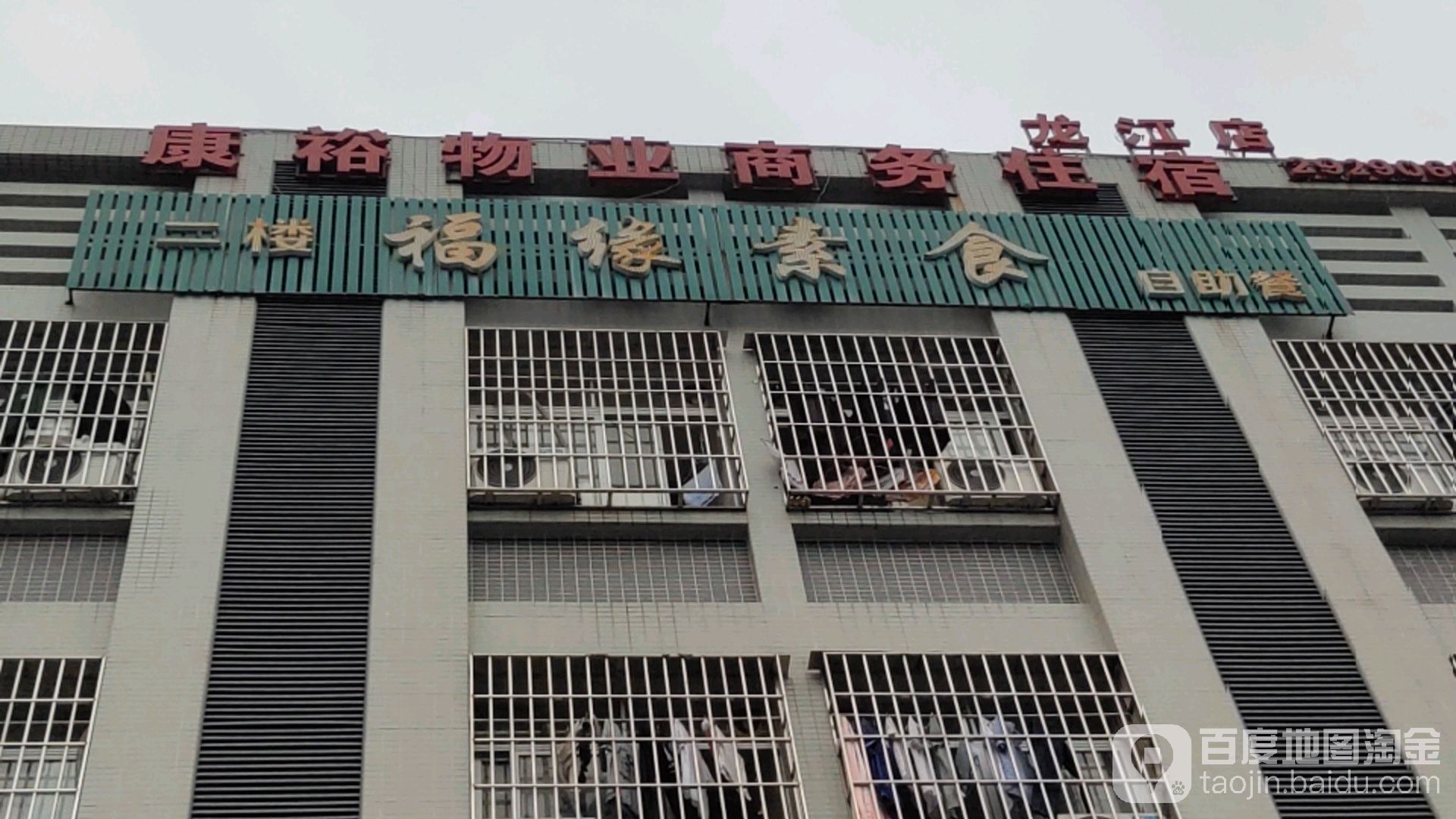 福缘素食自助餐