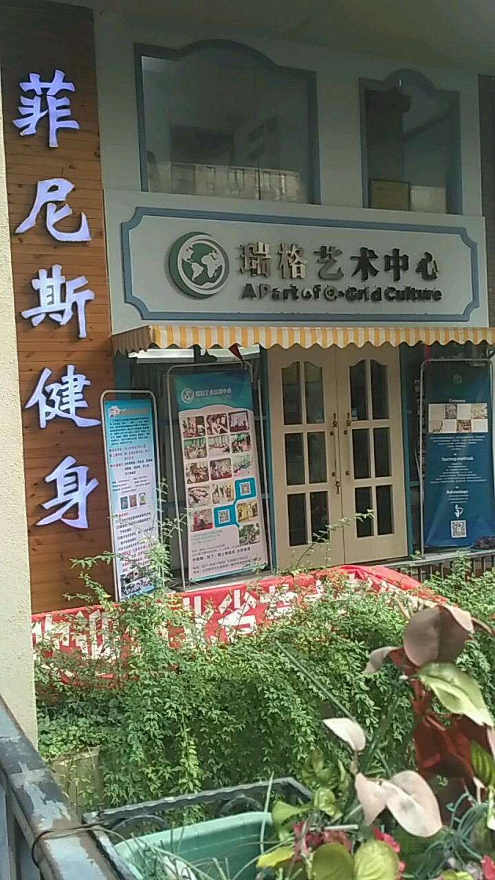 菲尼斯健身