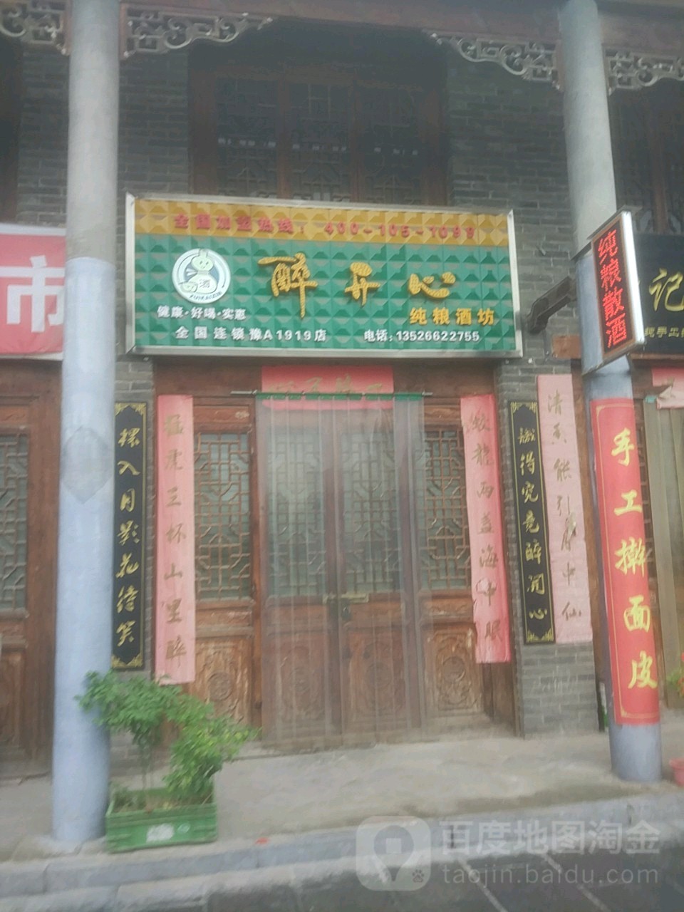 巩义市康店镇醉开心纯粮酒坊