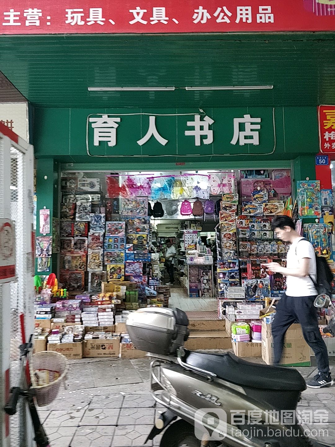 育人书店(东湖三街店)