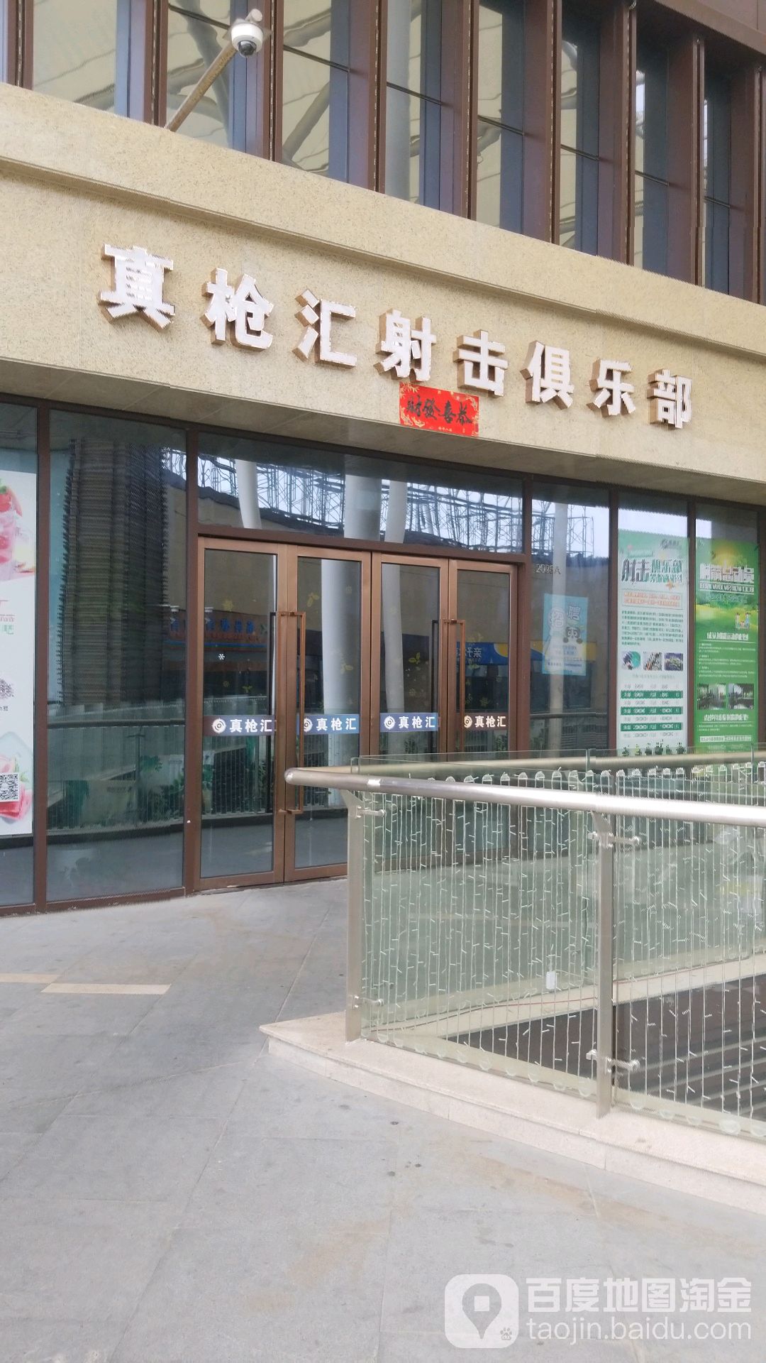 真枪汇射击俱乐部(福州奥体阳光天地店)