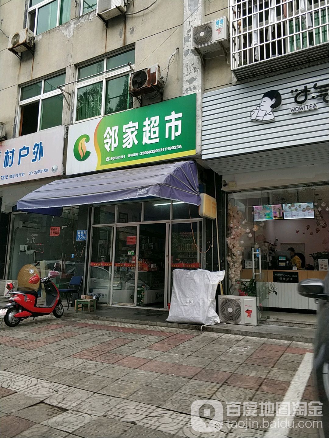 邻百家市(翠竹路店)