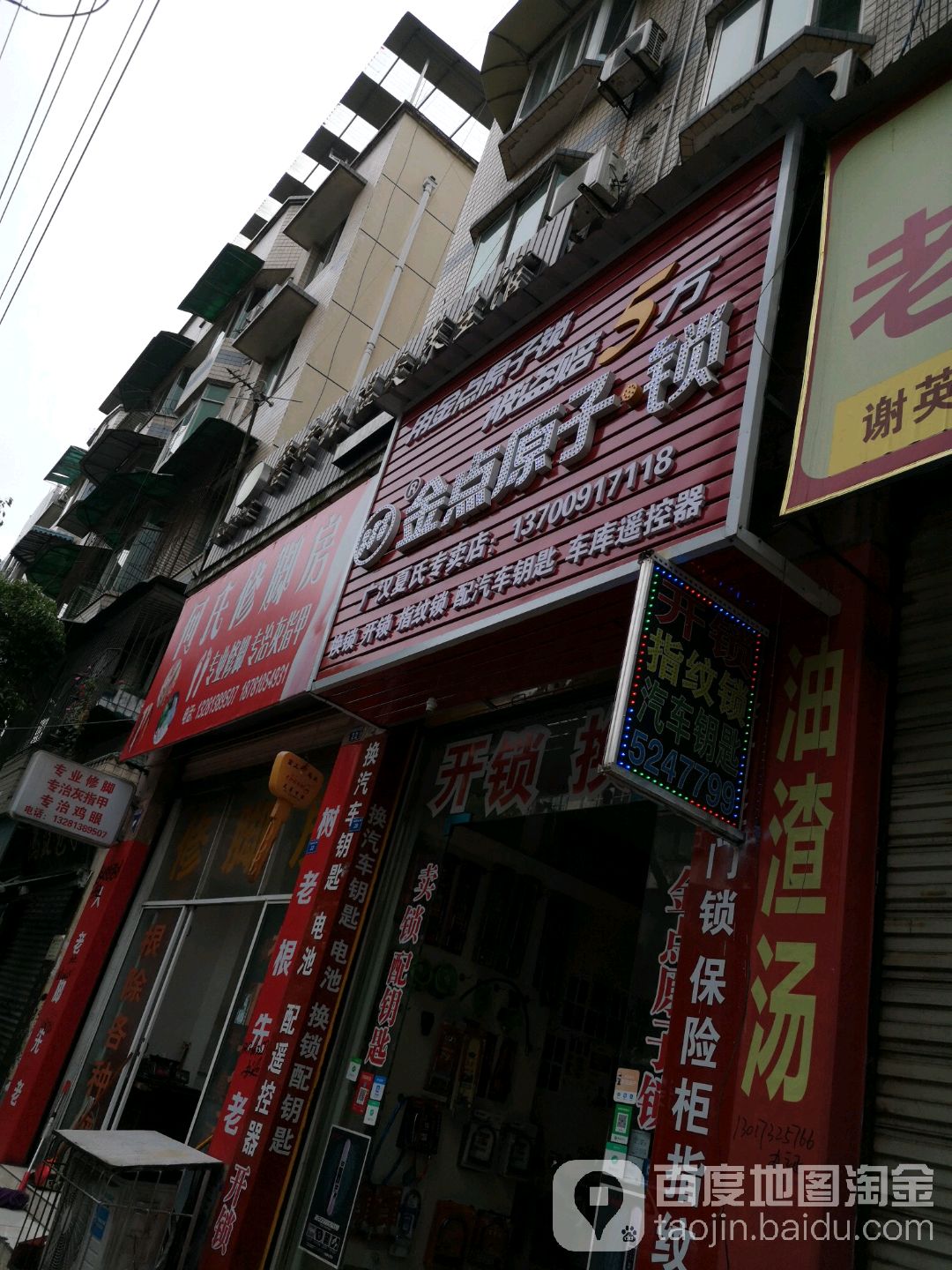 金点原子锁(广汉夏氏专卖店)