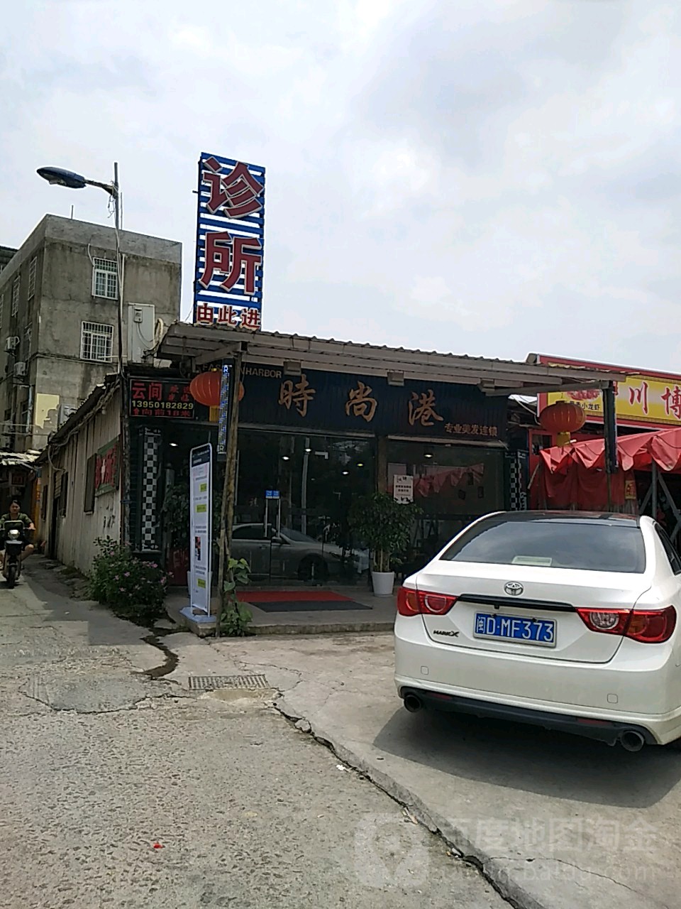 度时尚港(软件学院店)