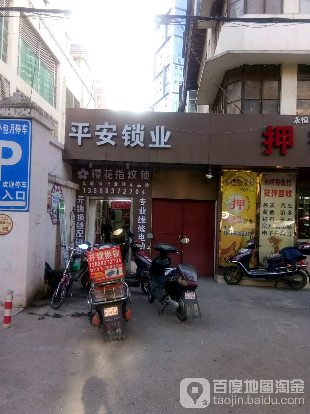 平安锁业