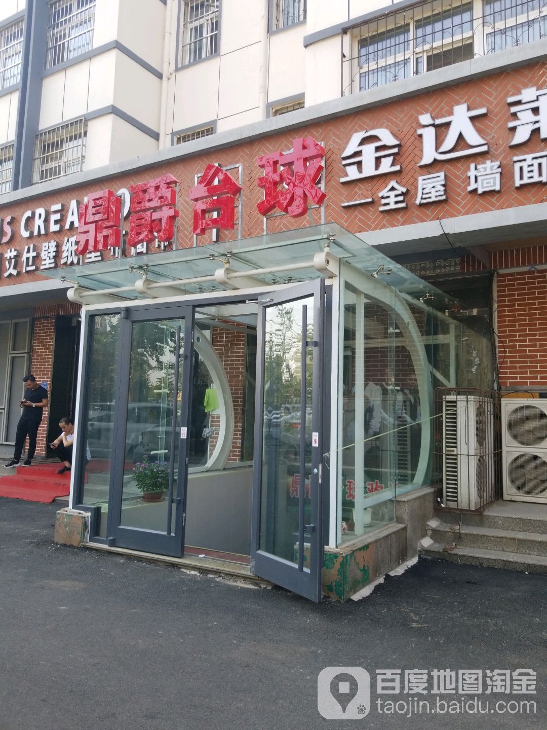 鼎豪台球