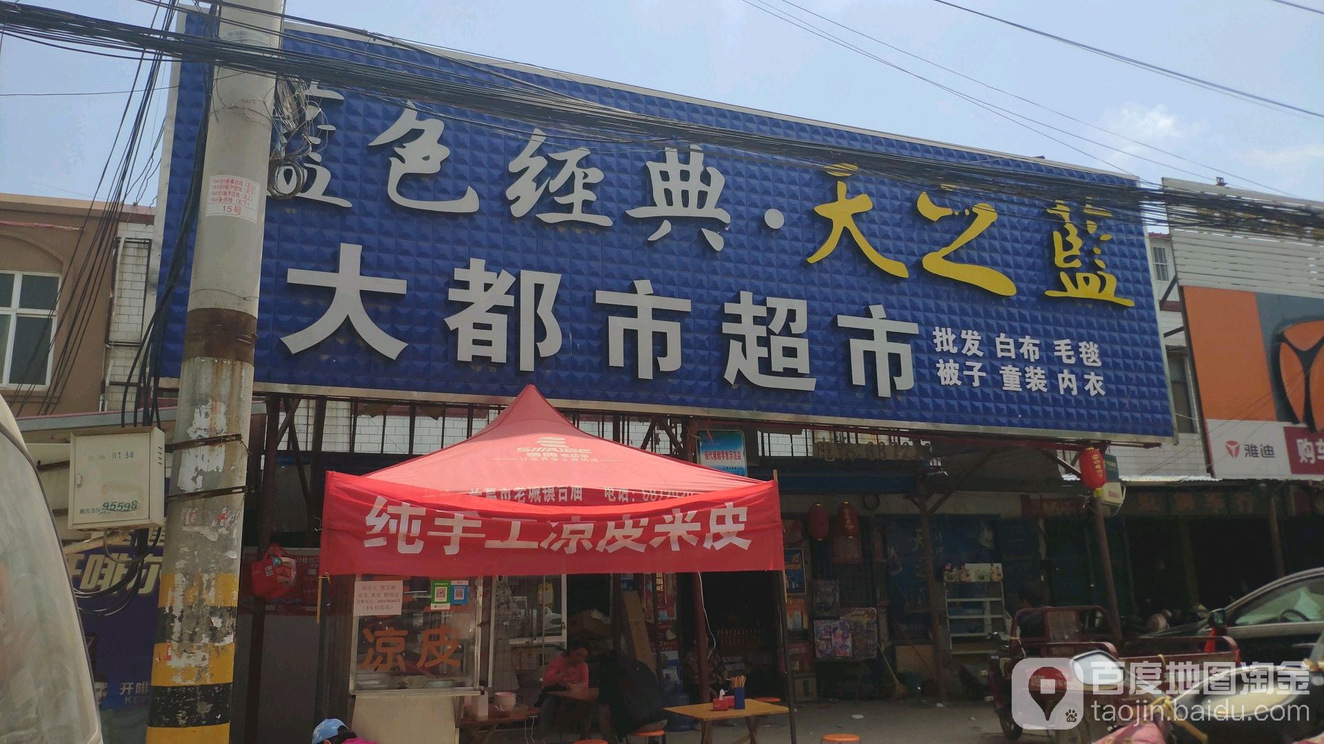 大都市美食(老城台庙店)