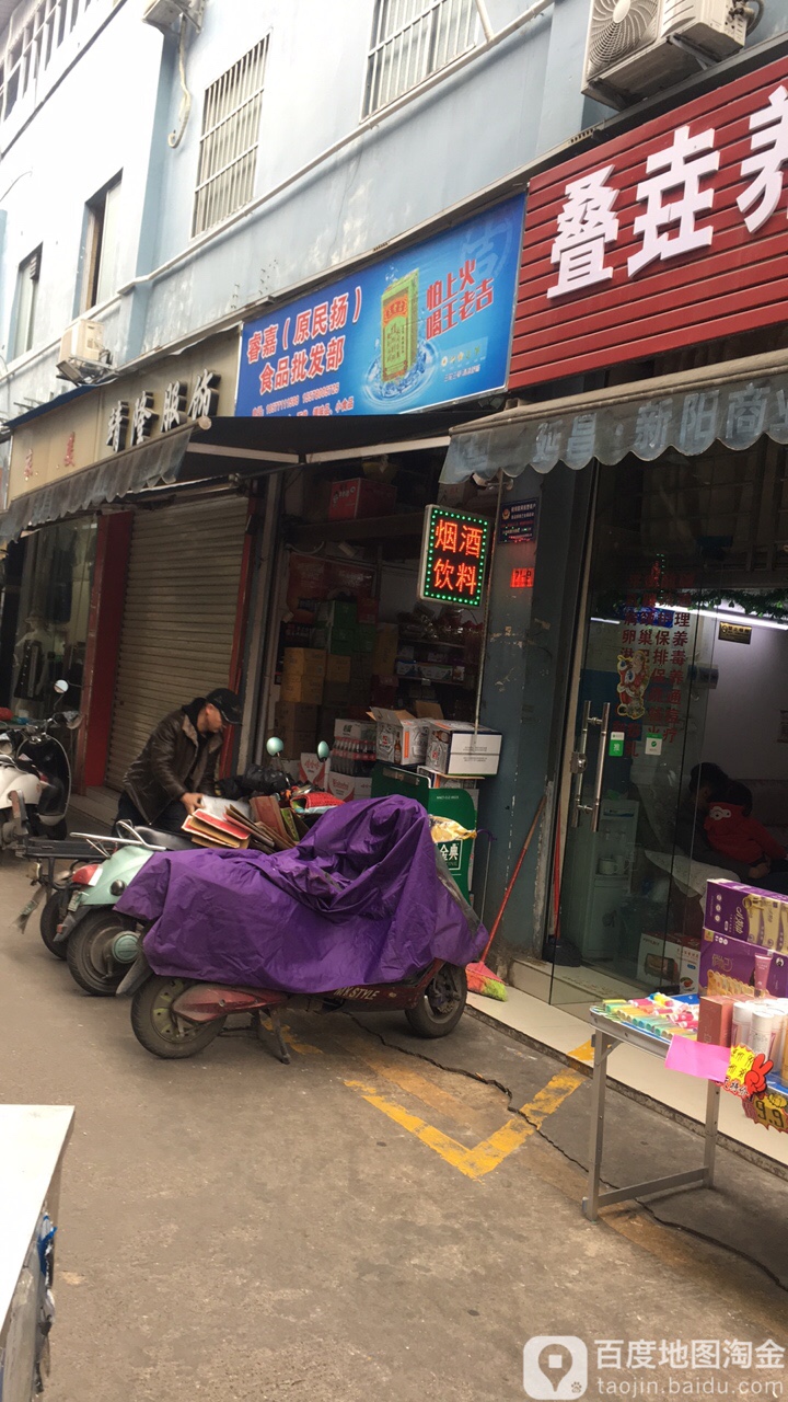 睿嘉食品批发部(建政商业广场店)