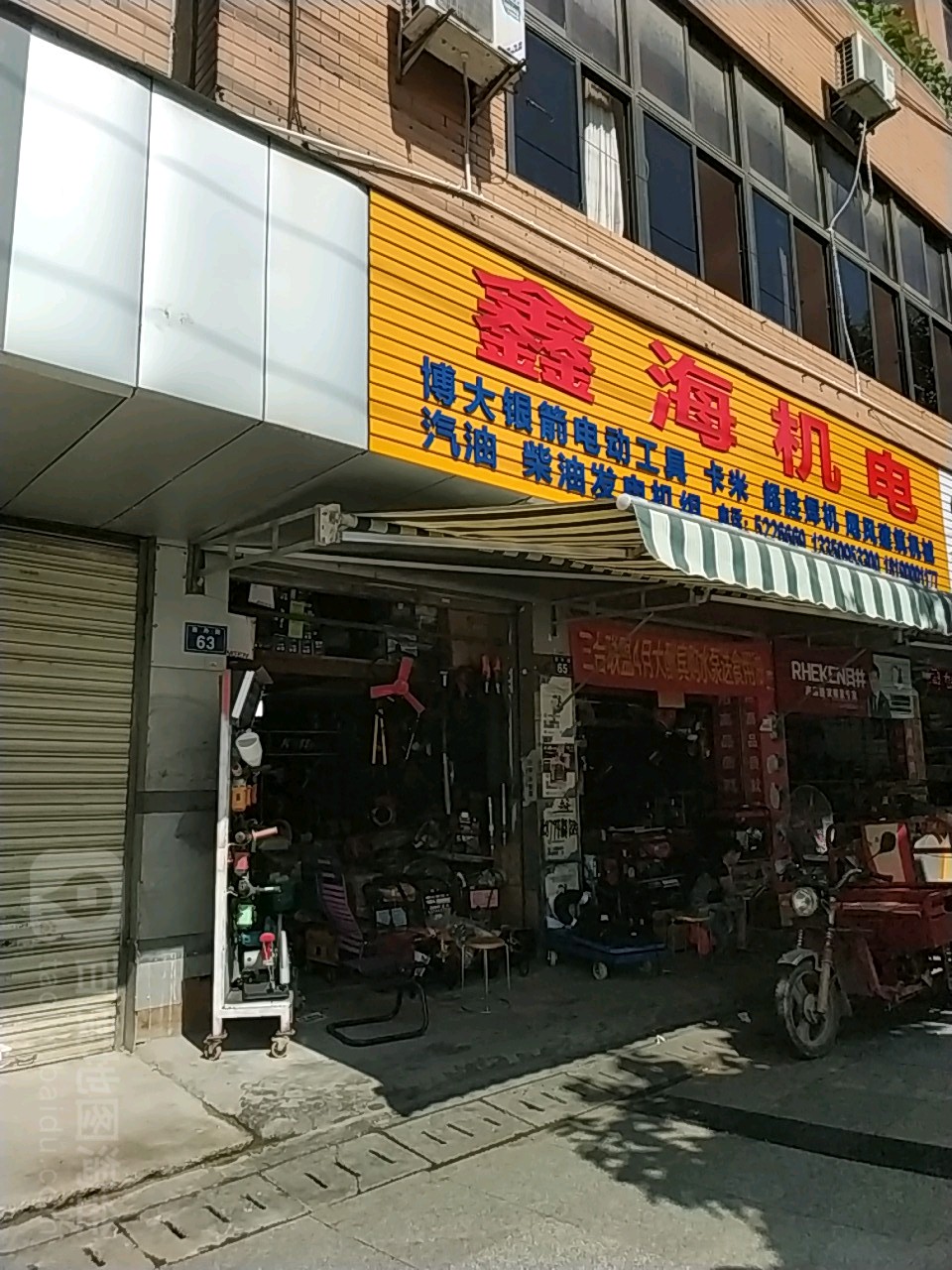 鑫海机电