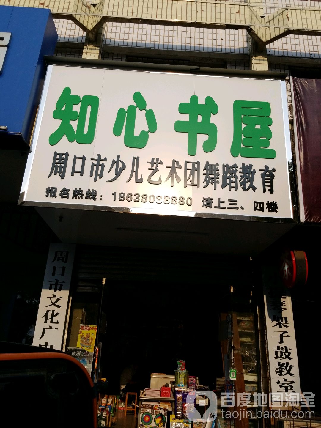 知心书屋(文明路店)