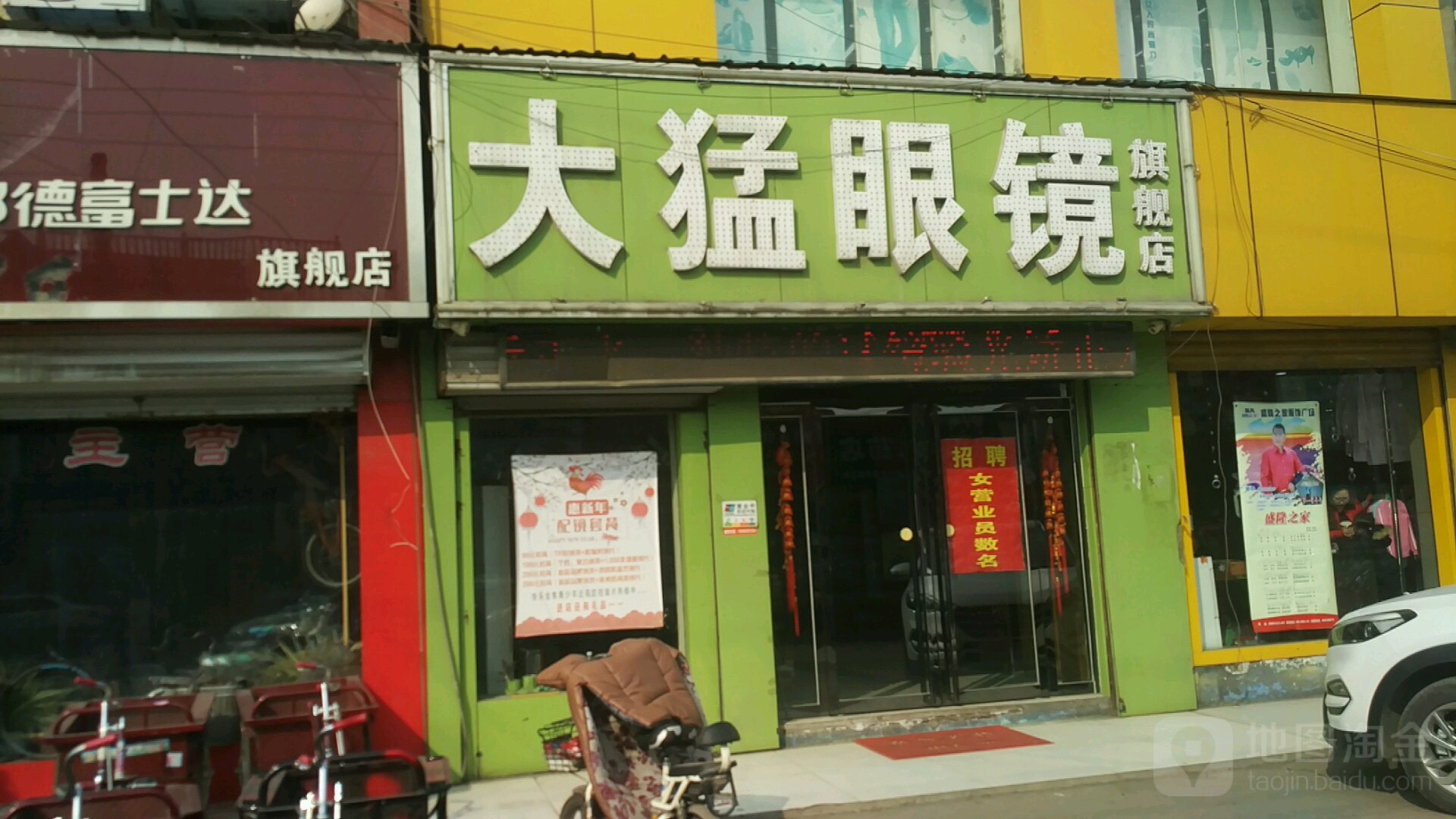 大猛平价眼镜(册山店)