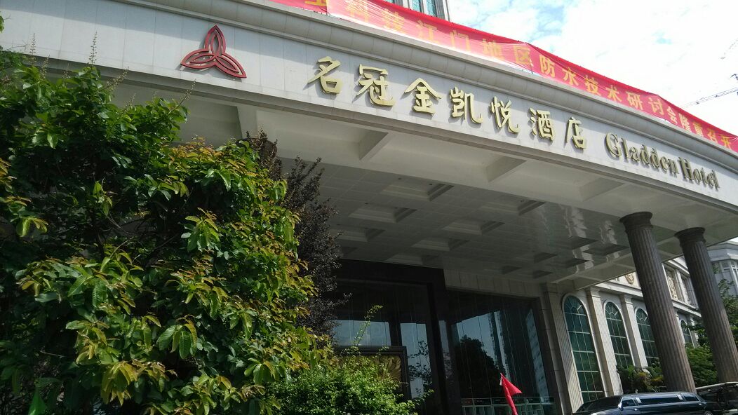 名冠金凯悦酒店-休闲水疗中心