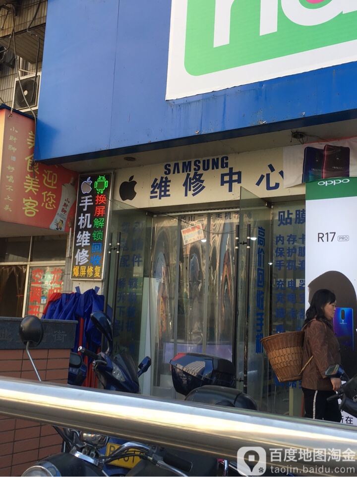 手机维修中心